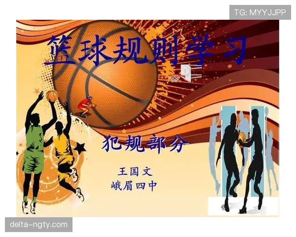 身体接触判罚什么意思及篮球规则解析详解